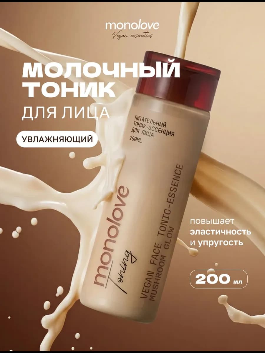 Тоник для лица увлажняющий молочный антивозрастной тонер