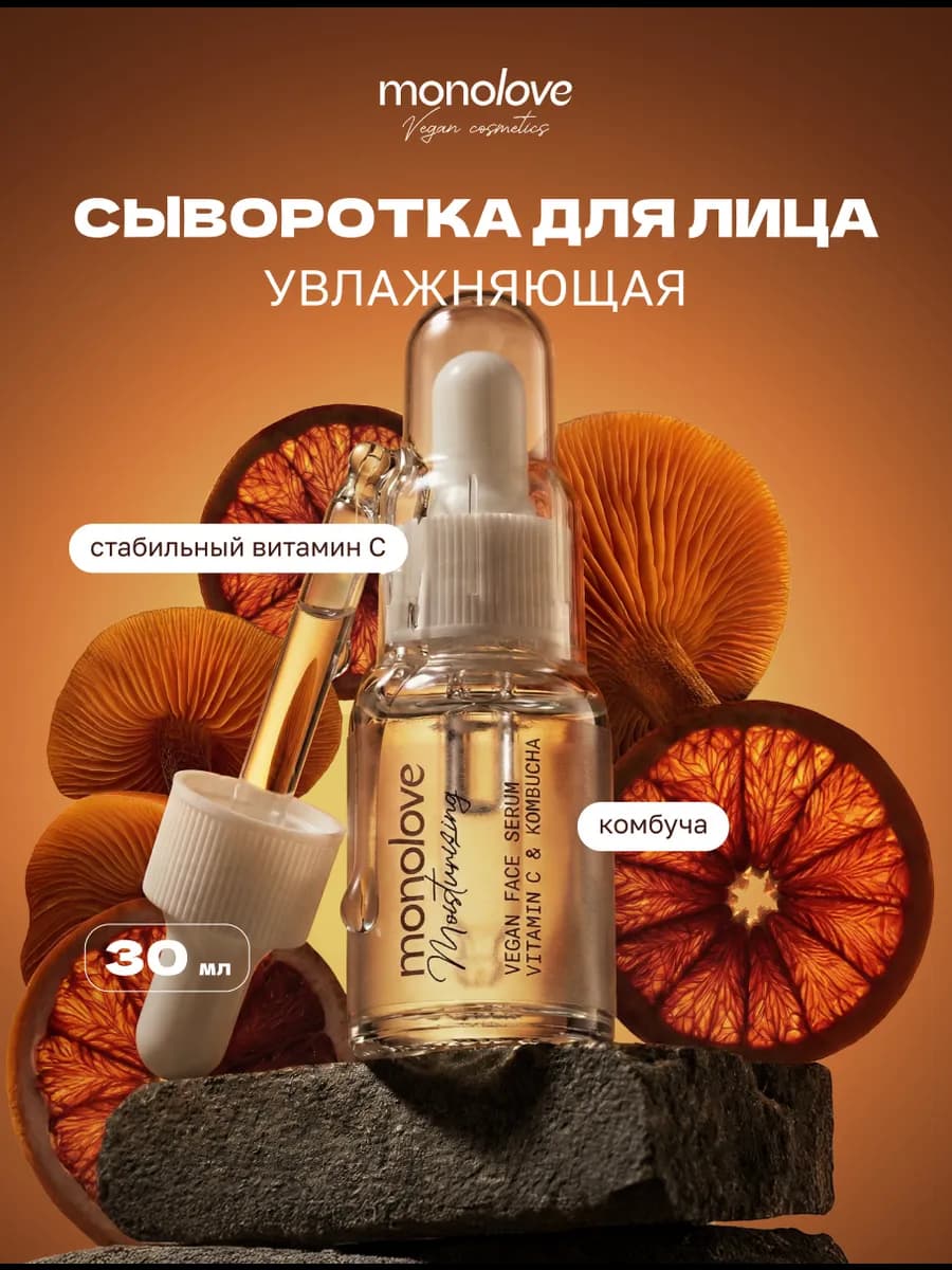 Сыворотка для лица увлажняющая осветляющая с витамином С