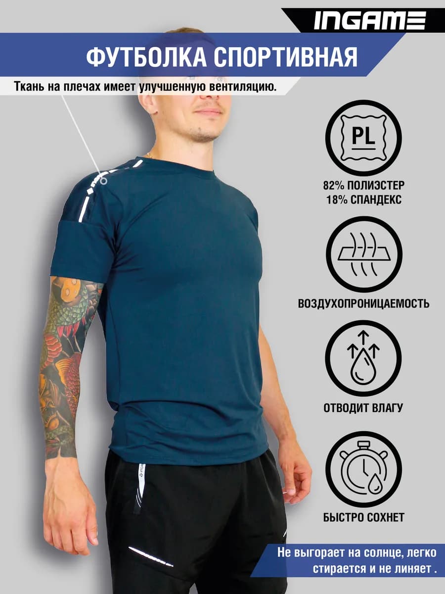 Футболка спортивная мужская