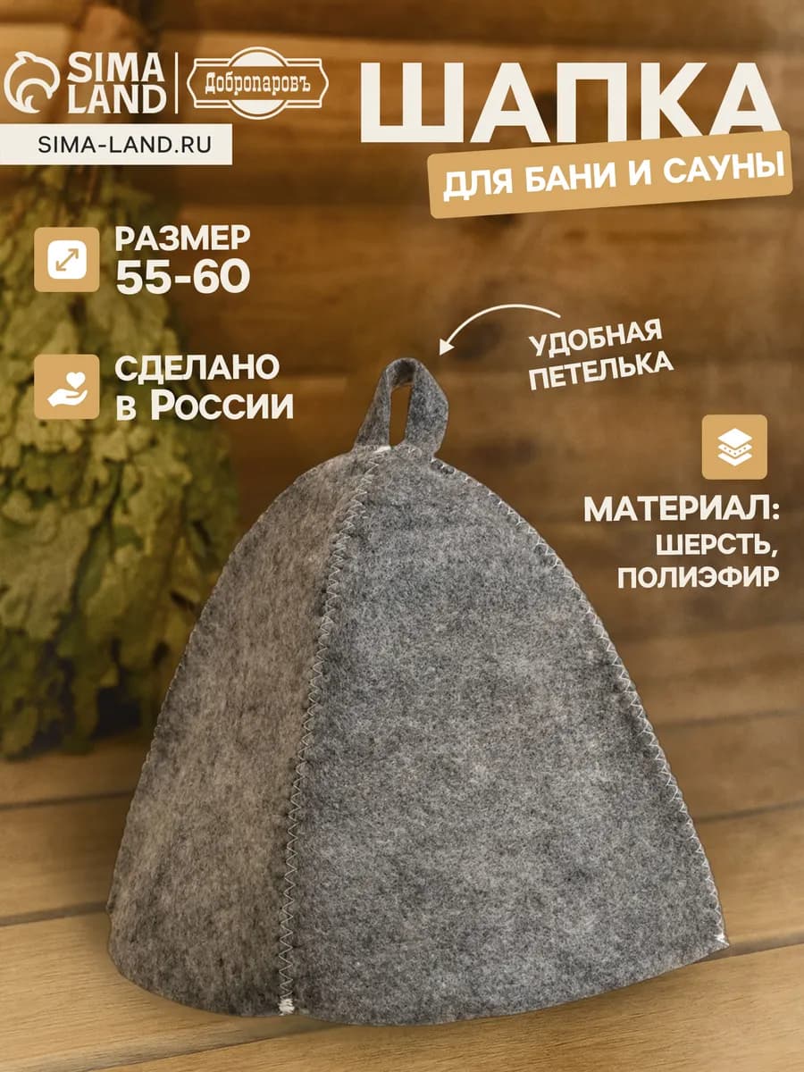 Шапка для бани «Классическая»
