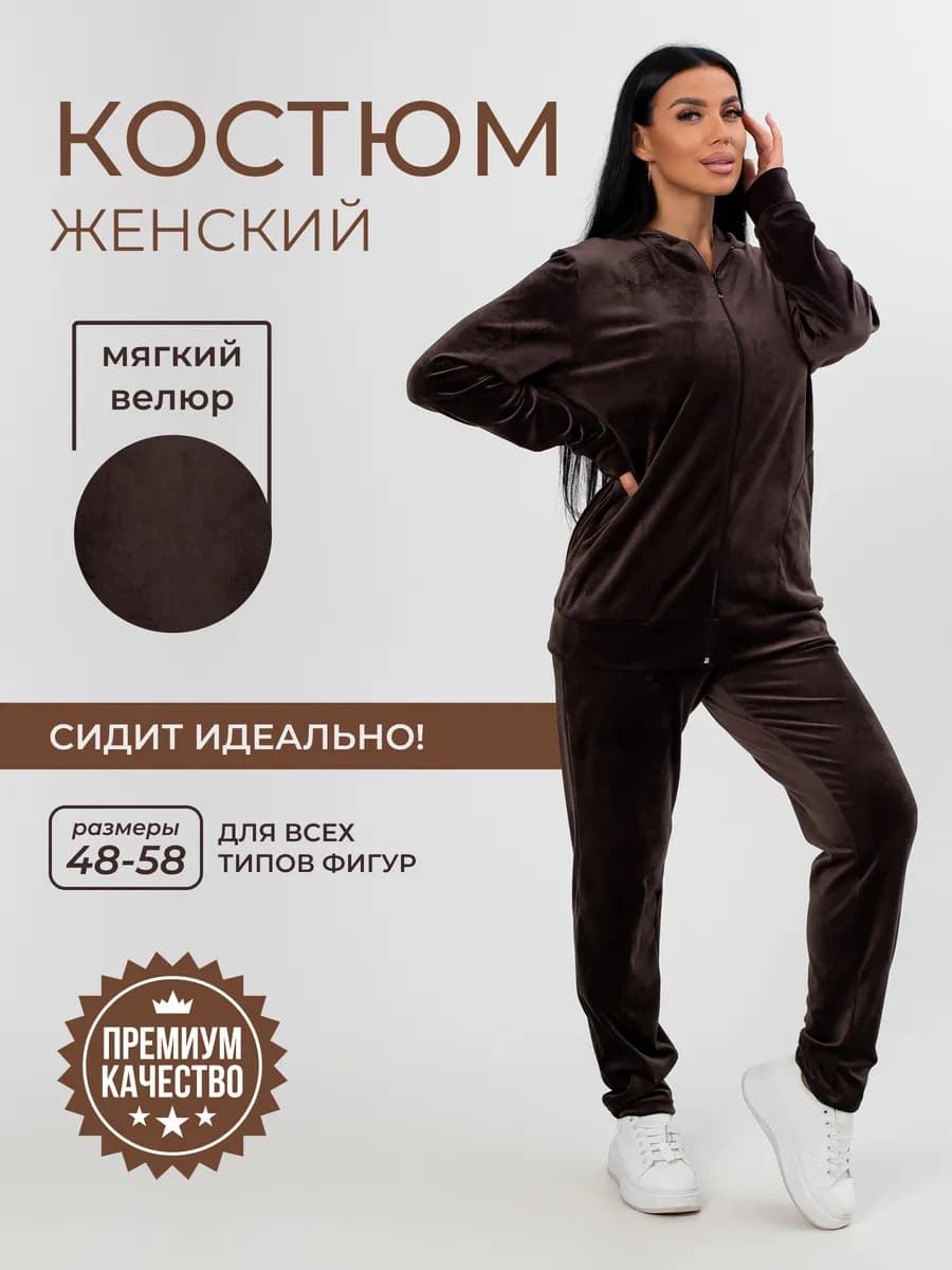 Велюровый костюм домашний больших размеров