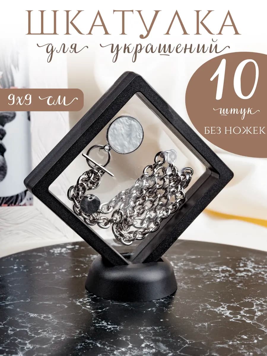 Шкатулка органайзер для хранения украшений