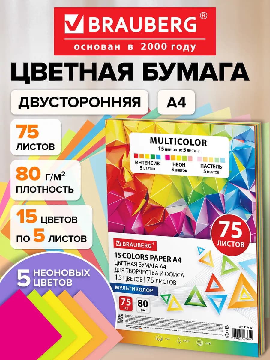 Цветная бумага А4 для школы набор 15 цветов 75 листов