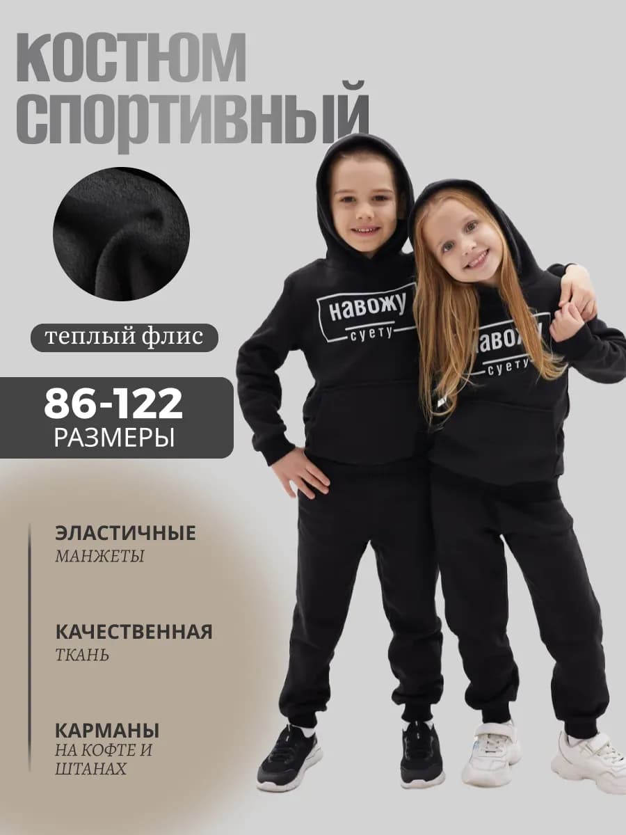 Костюм детский хлопковый с начесом