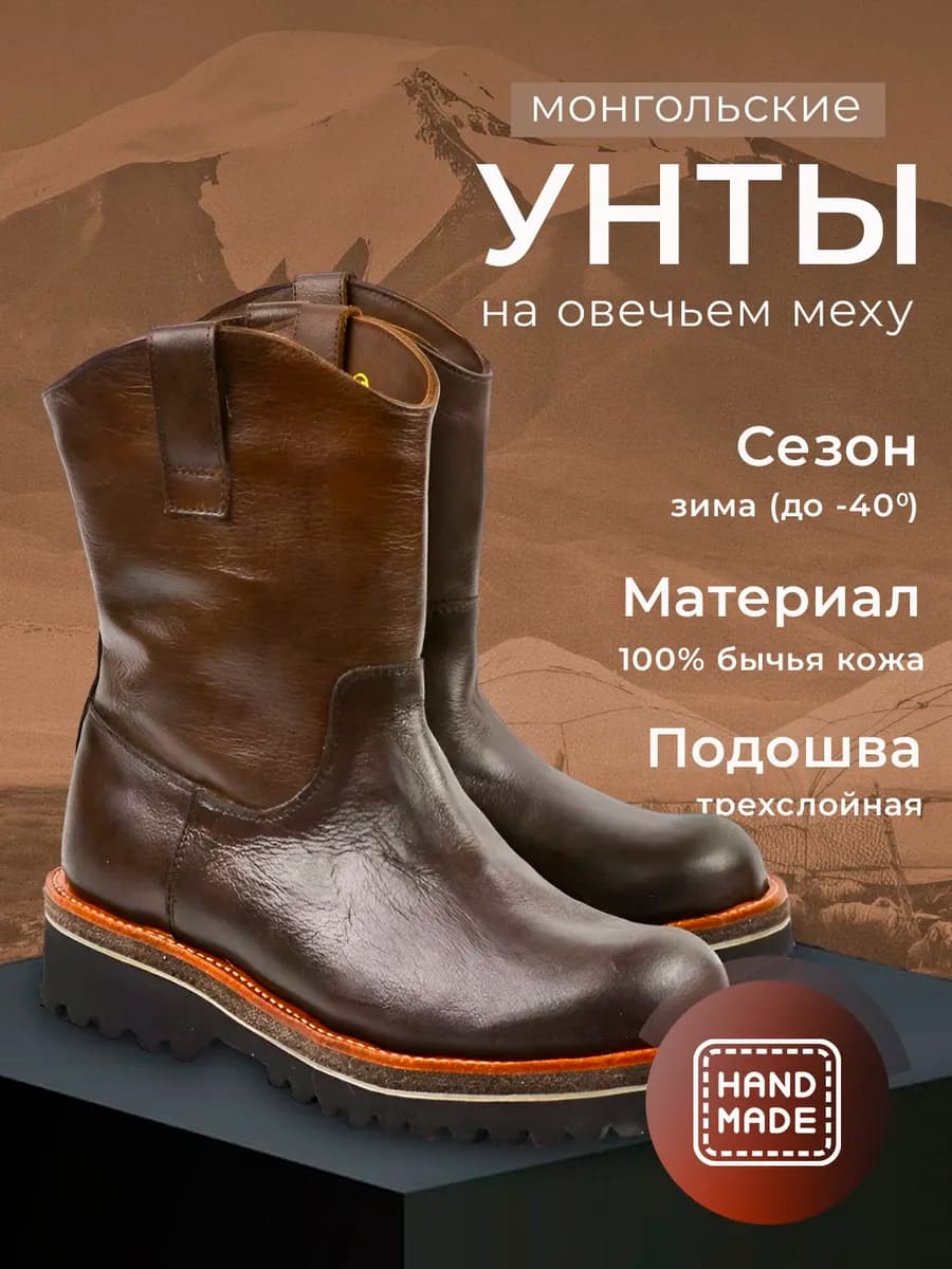 Сапоги зимние унты монгольские