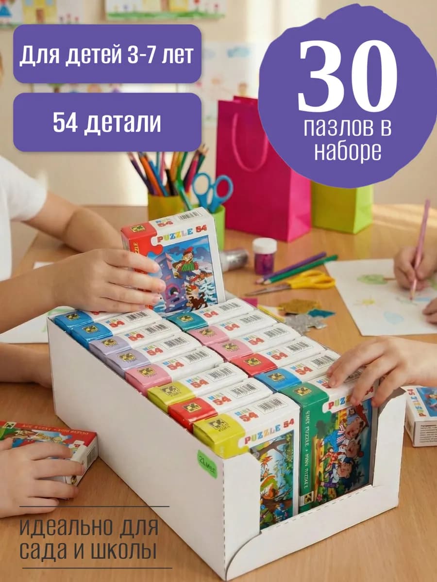 30шт огромный набор пазлов "мульт и сказки"