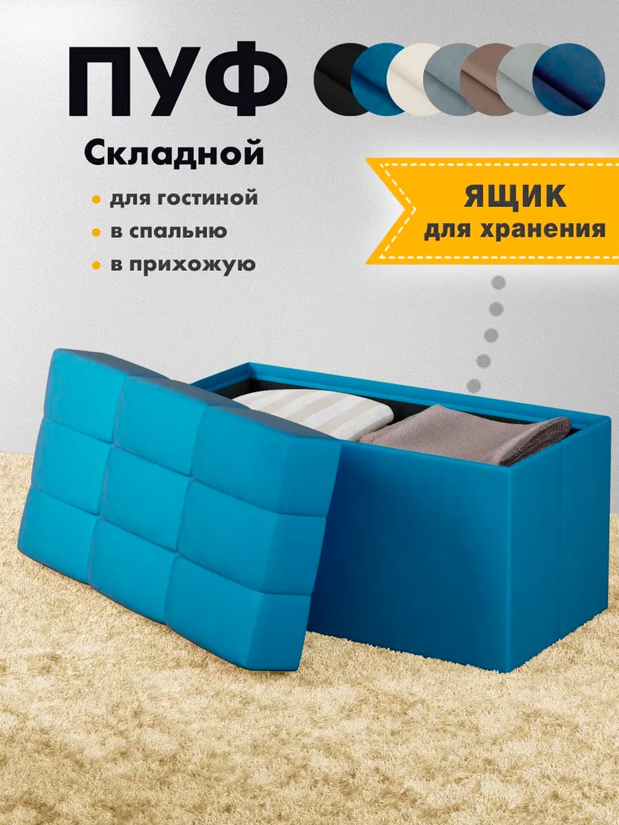 Пуфик для прихожей с ящиком складной