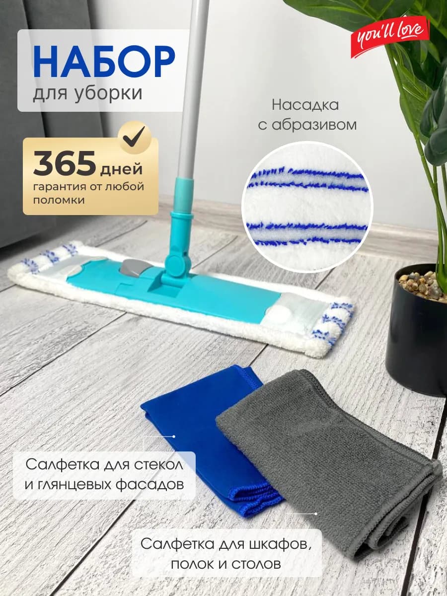 Швабра для пола с микрофиброй и две салфетки для уборки дома - фото 1