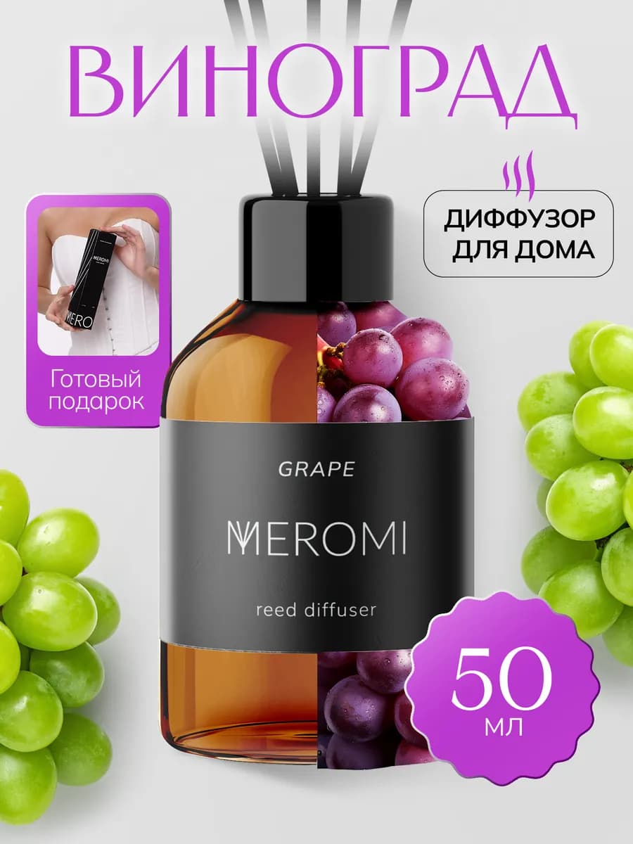 Диффузор для дома с фибровыми палочками ароматизатор