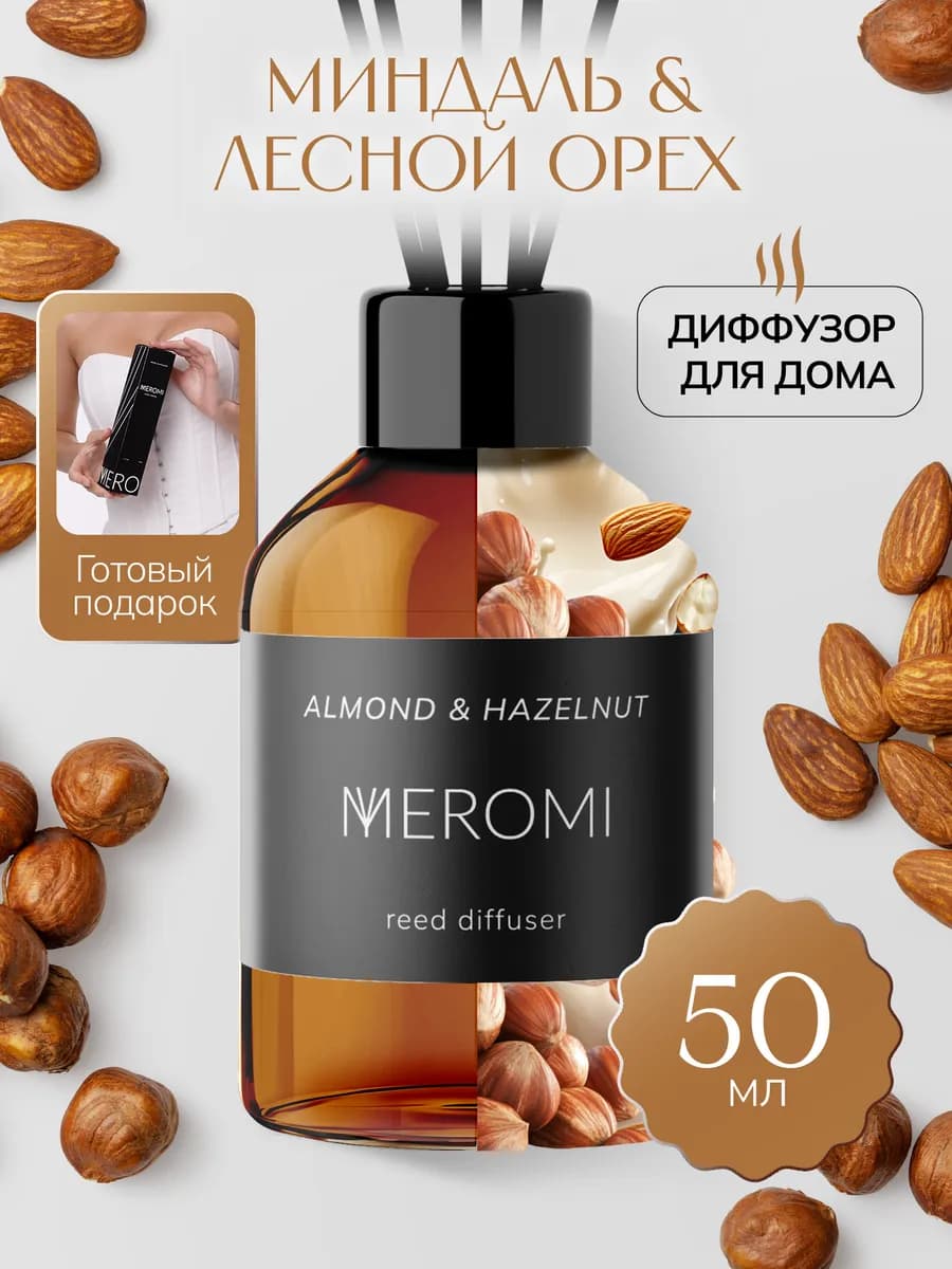 Диффузор для дома с фибровыми палочками ароматизатор