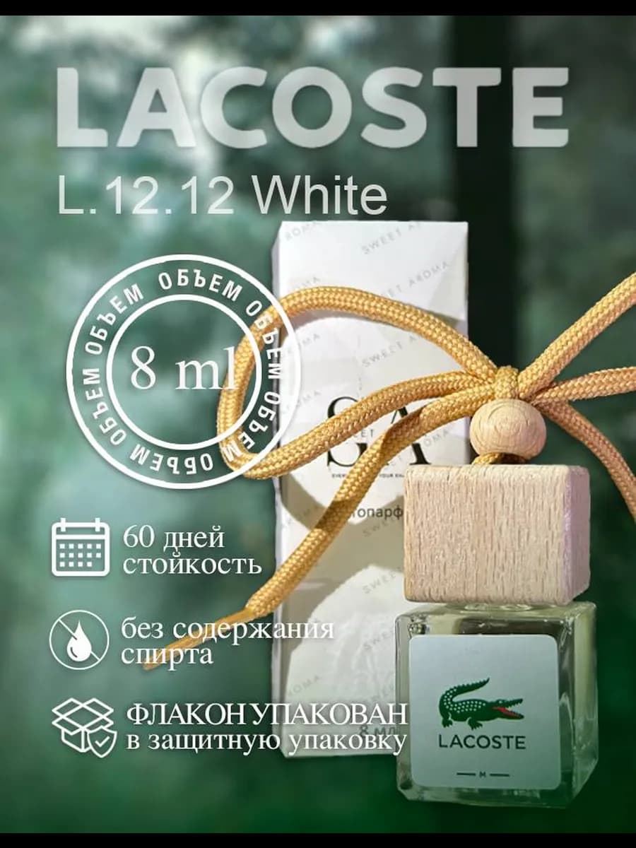 Ароматизатор в машину Lacoste White