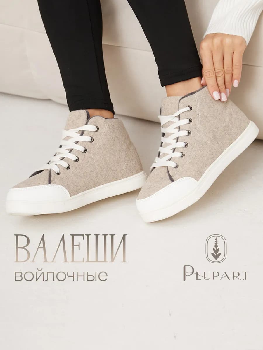 Кеды из натурального войлока