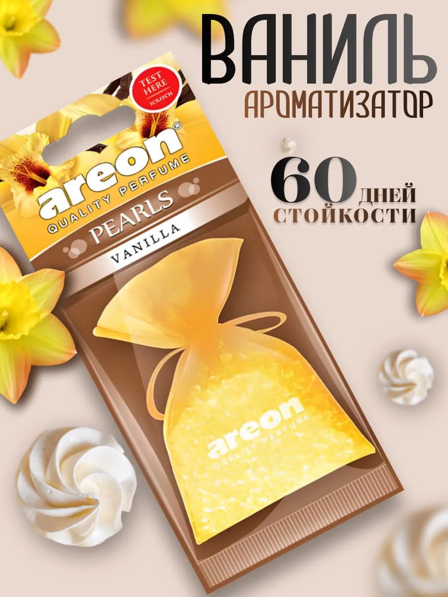Ароматизатор подвесной мешочек с гранулами ваниль