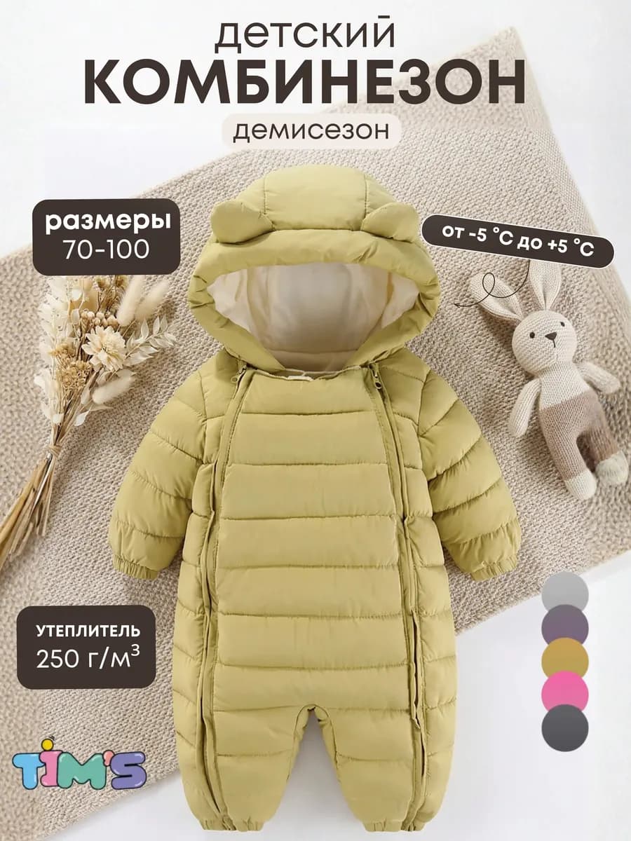 Демисезонный комбинезон конверт для новорожденных