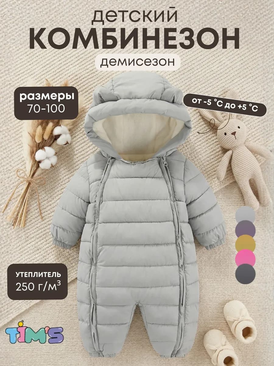 Демисезонный комбинезон конверт для новорожденных малышей