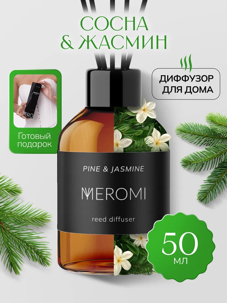 Диффузор для дома с фибровыми палочками ароматизатор