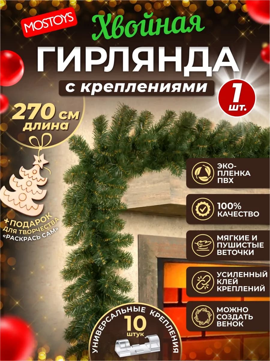 Новогодняя Хвойная гирлянда 2,7 м