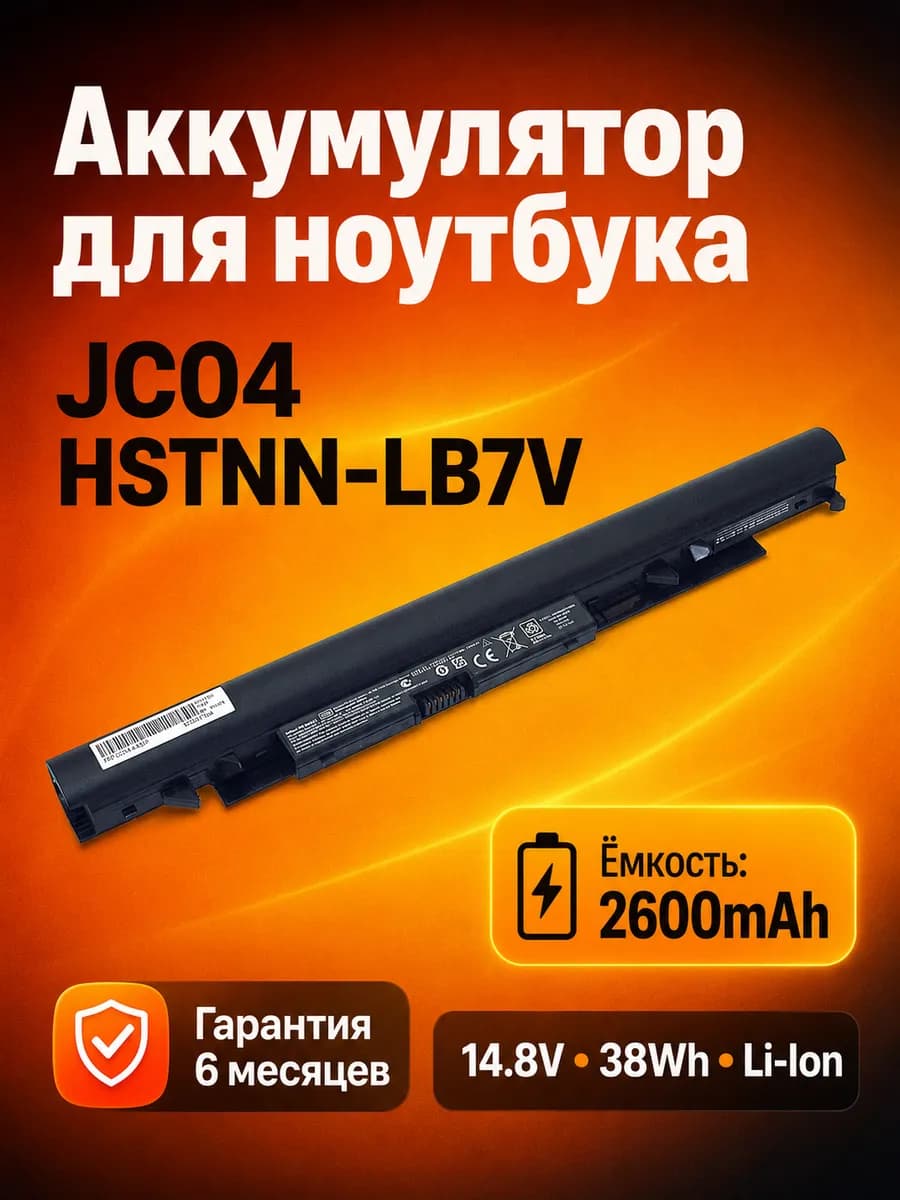 Аккумулятор JC04 для ноутбука 2600 mAh