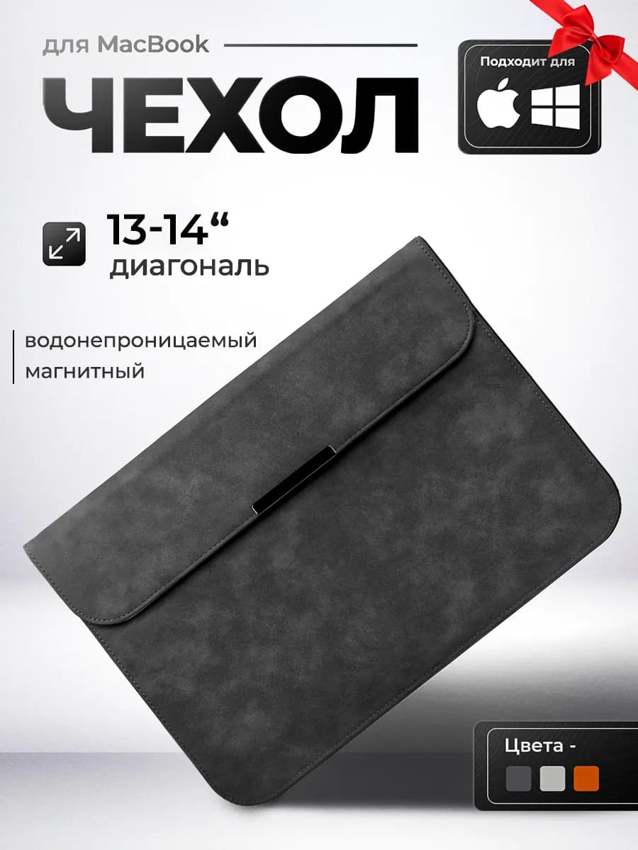 Чехол для ноутбука макбука MacBook Pro 14, Air 13