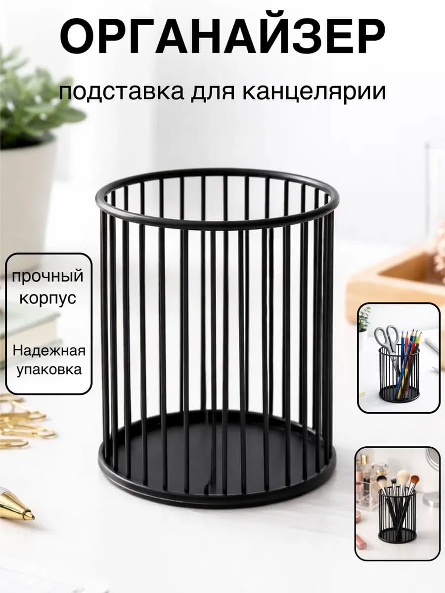 органайзер для канцелярии