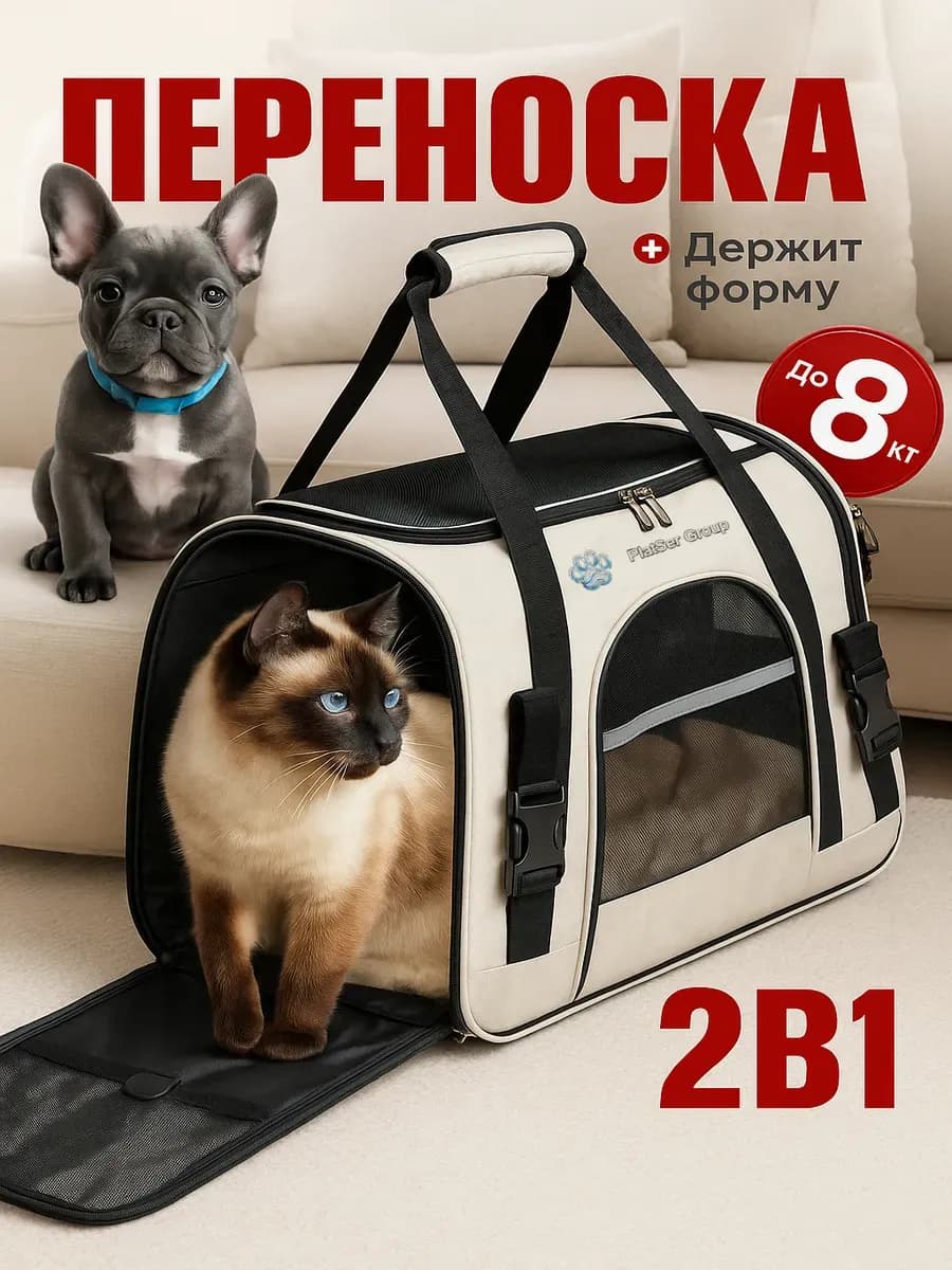 Сумка переноска для кошек и собак