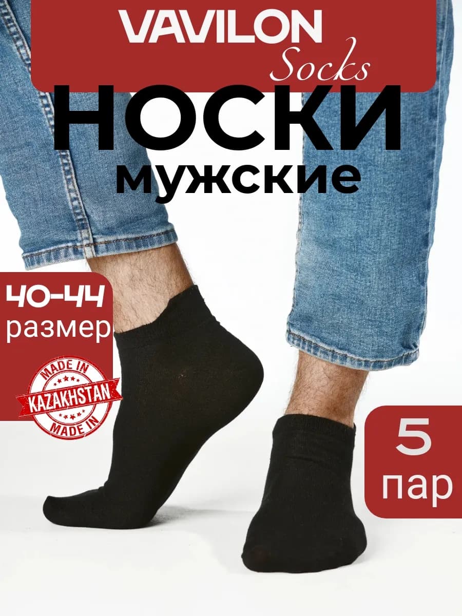 Носки короткие чёрные с ушком набор хлопок 5 пар