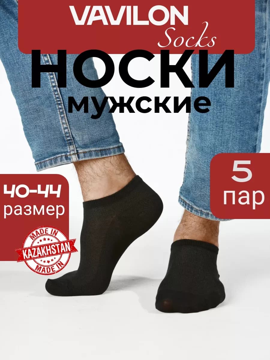 Носки черные короткие с сеткой набор хлопок 5 пар