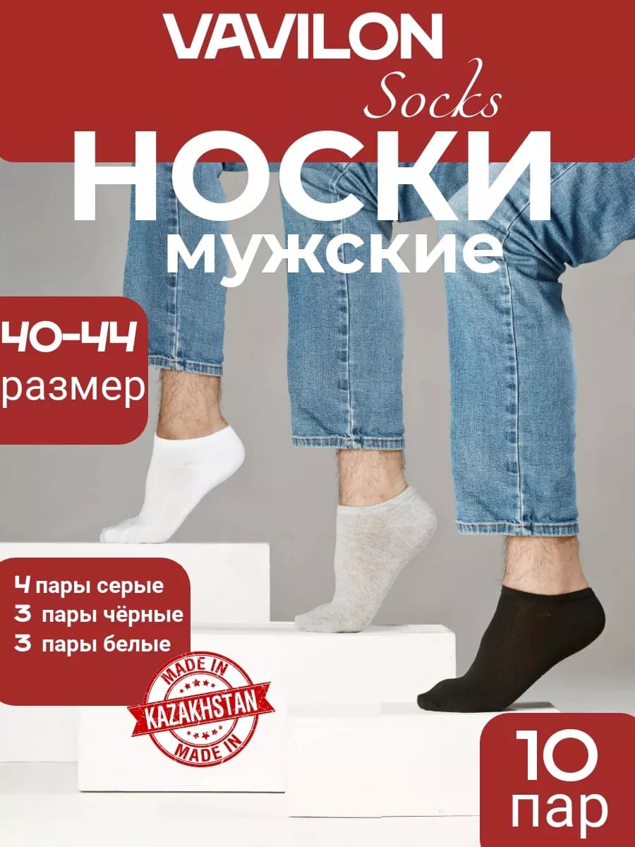 Носки короткие 3 цвета набор хлопок 10 пар