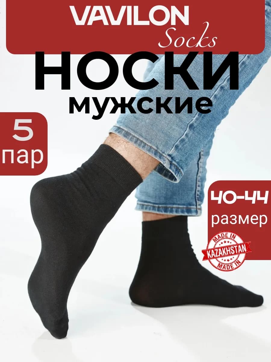 Носки высокие черные набор хлопок 5 пар
