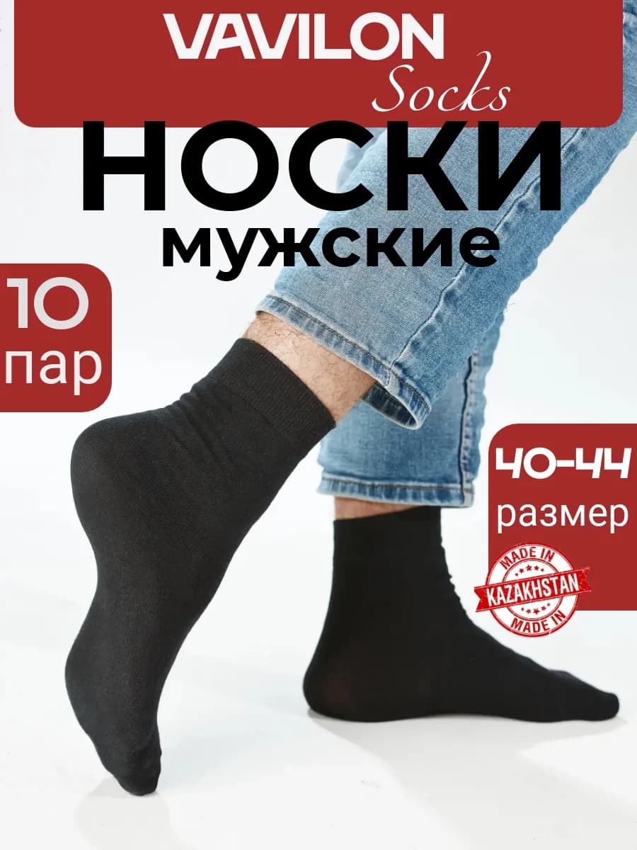Носки высокие черные набор хлопок 10 пар