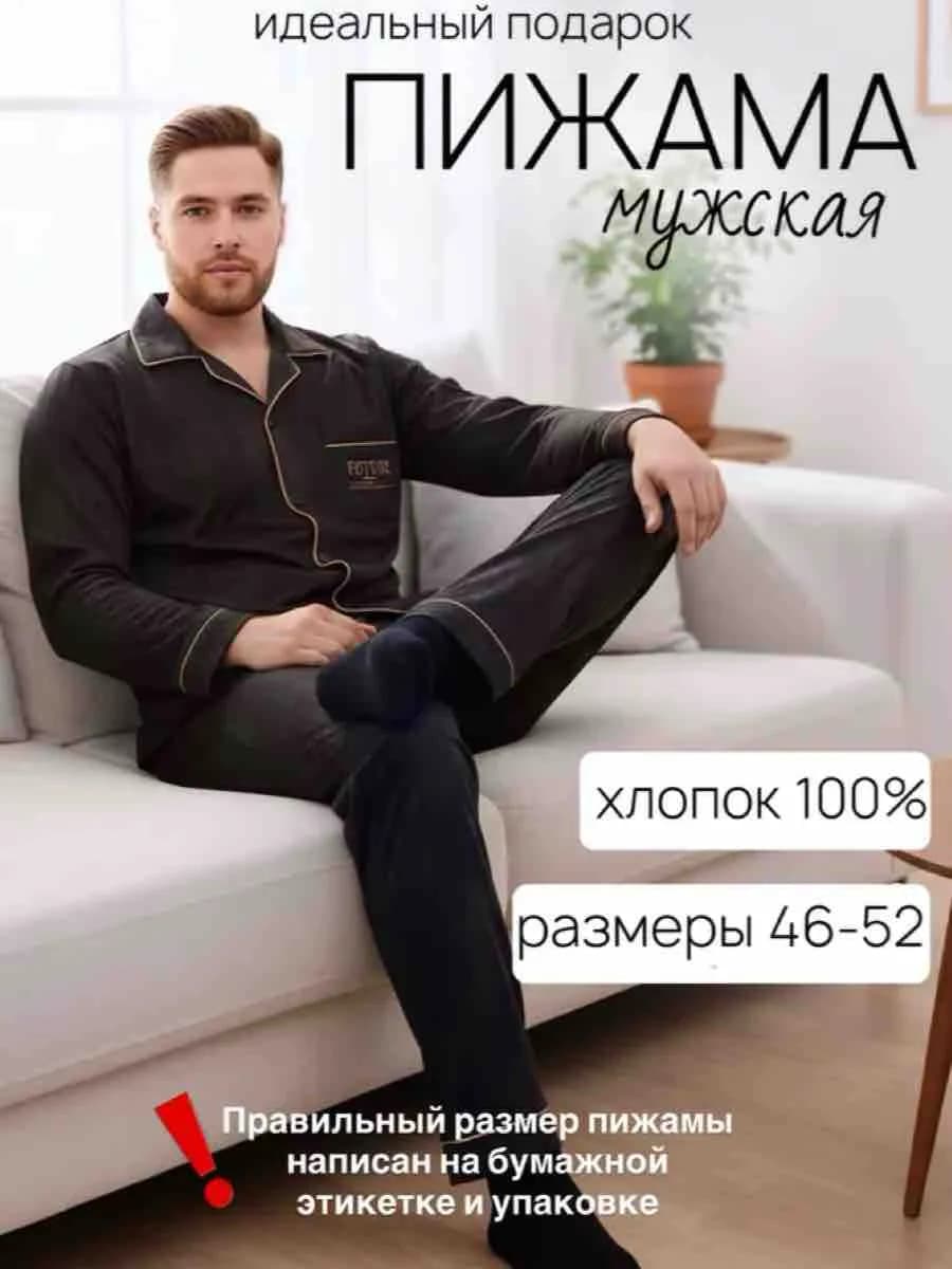 Пижама мужская классическая