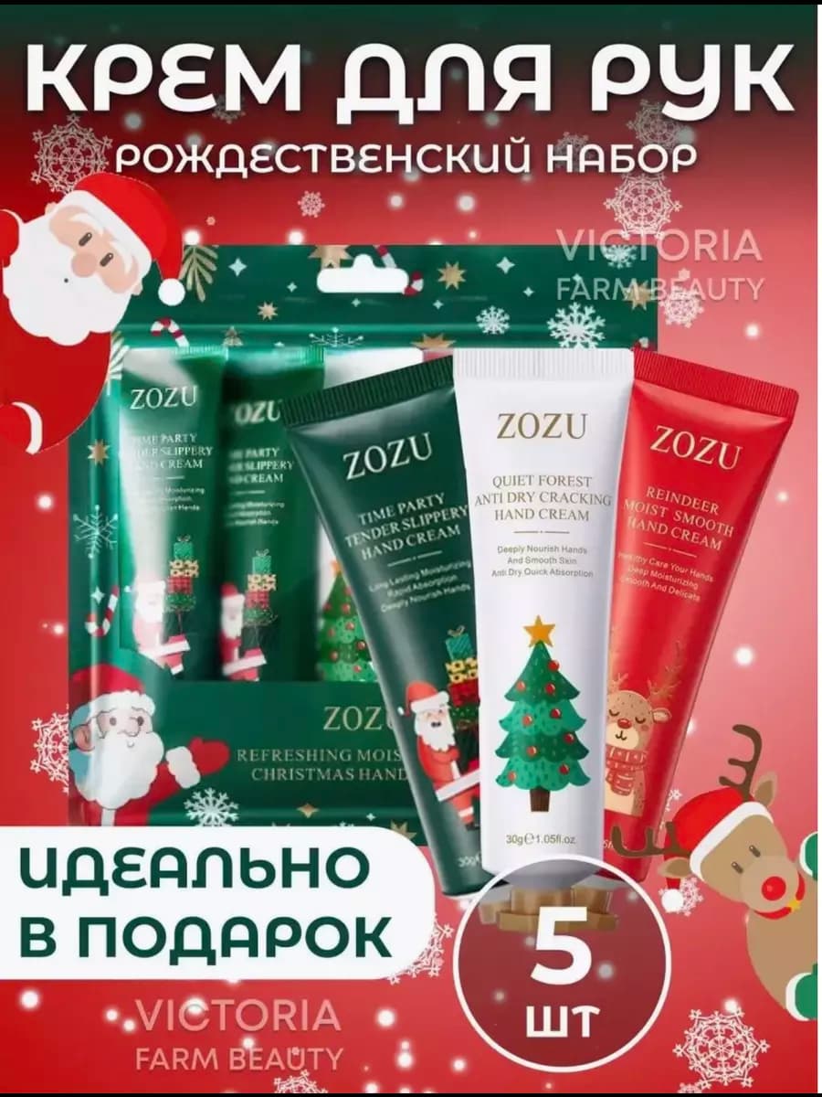 Подарочный новогодний набор кремов для рук 5шт