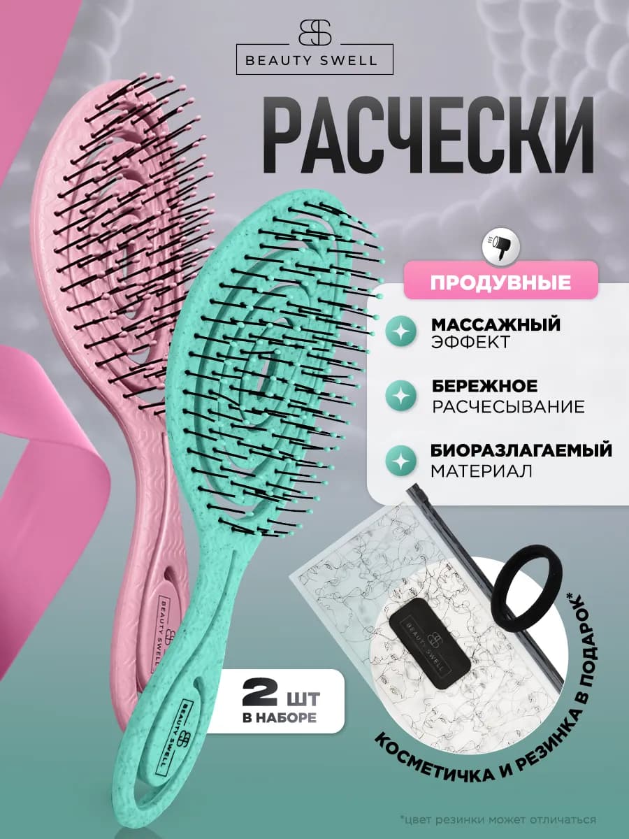 Расческа для волос массажная скелетная набор 2 штуки