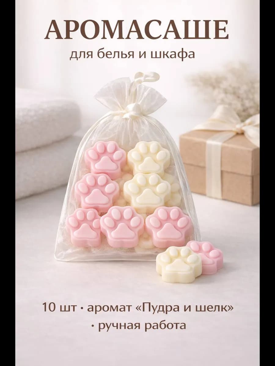 Восковое аромасаше для белья и шкафа, саше ароматическое