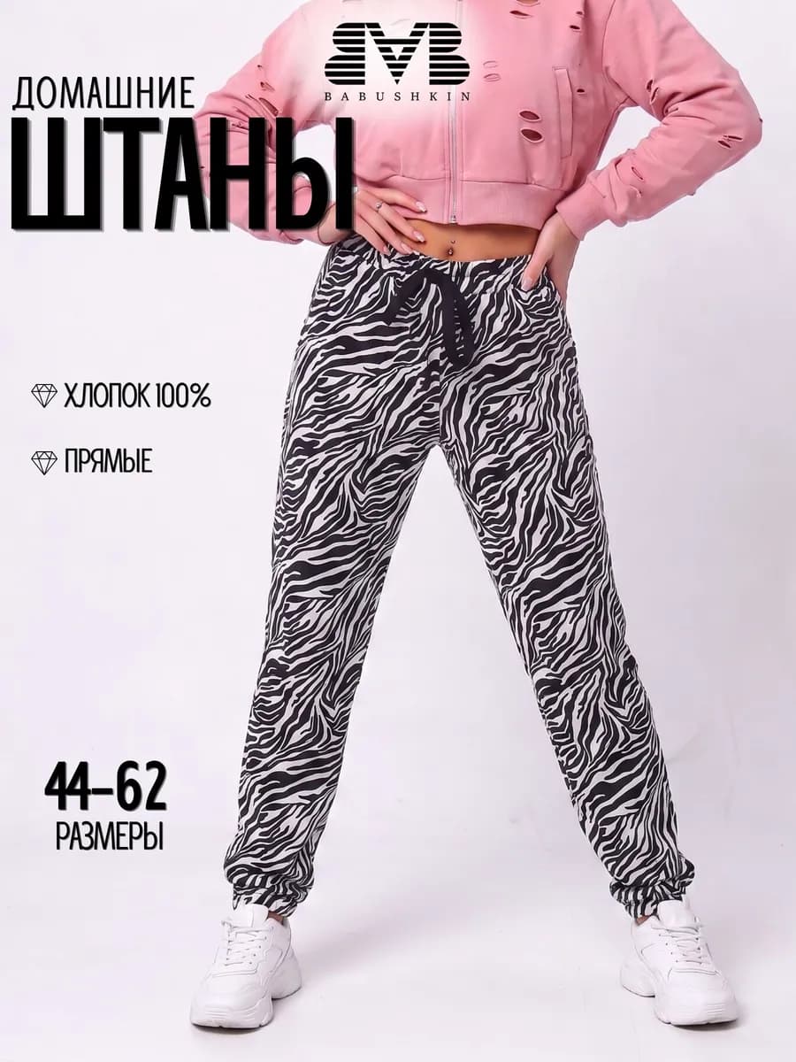 Брюки домашние хлопок