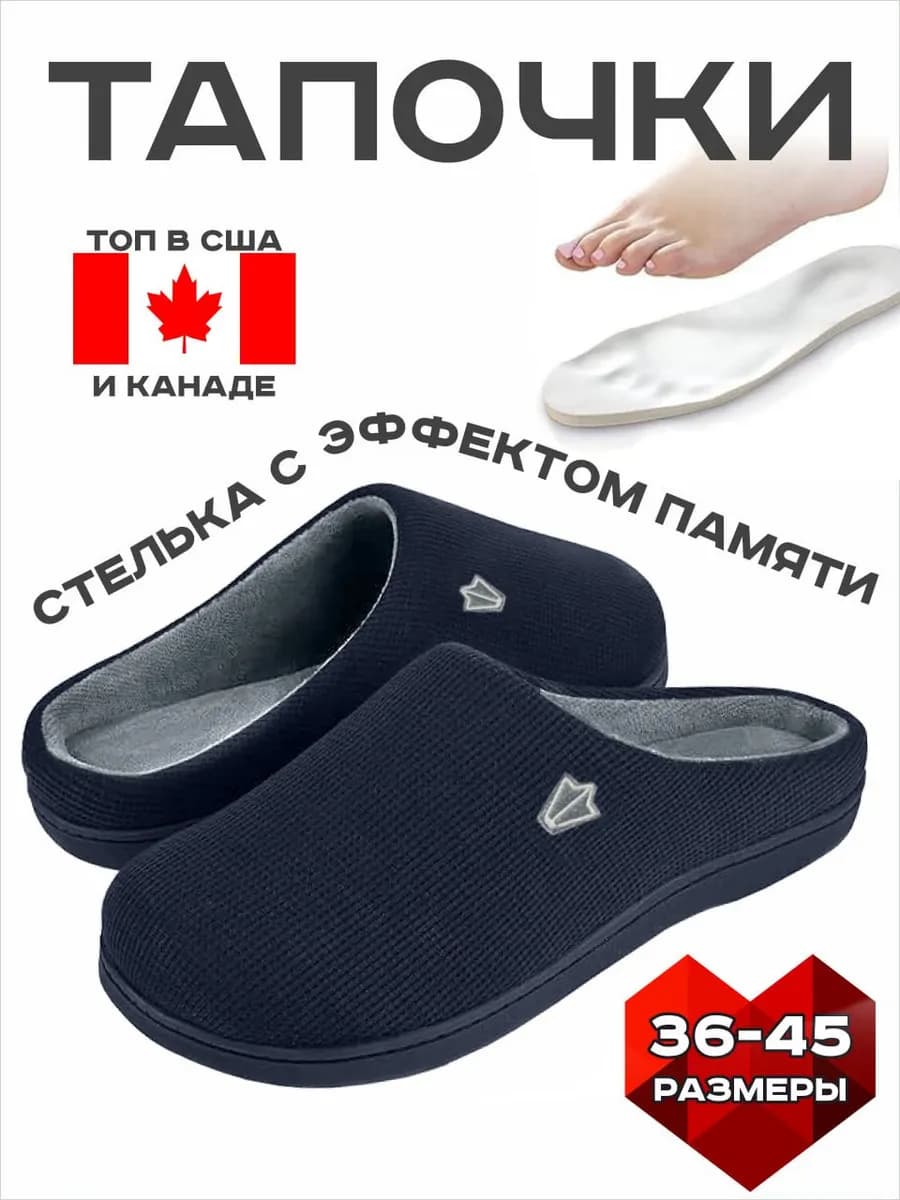 Тапочки домашние мягкие