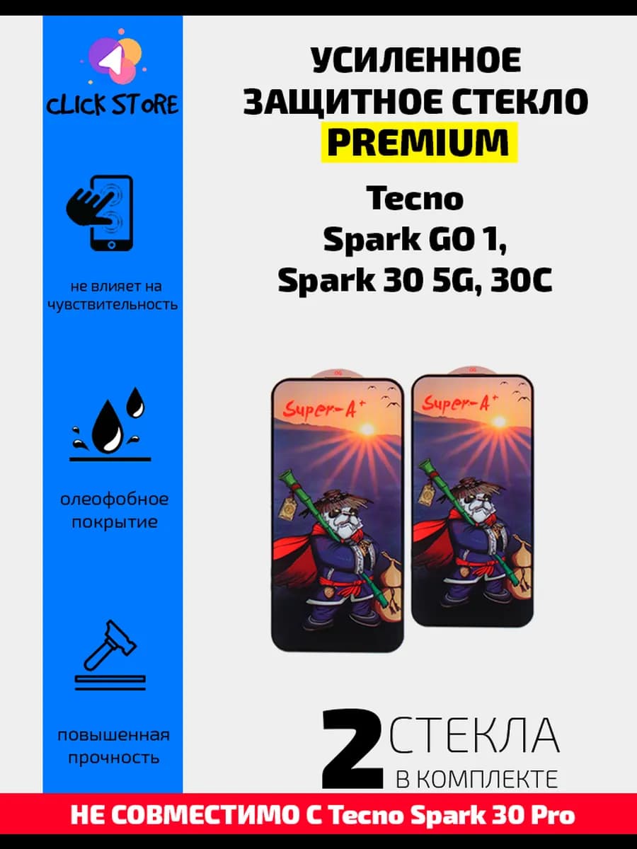 Защитное стекло на Tecno Spark Go 1, Spark 30 5G, 30C