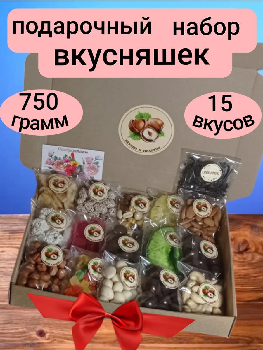 Подарочный набор орехов и сухофруктов