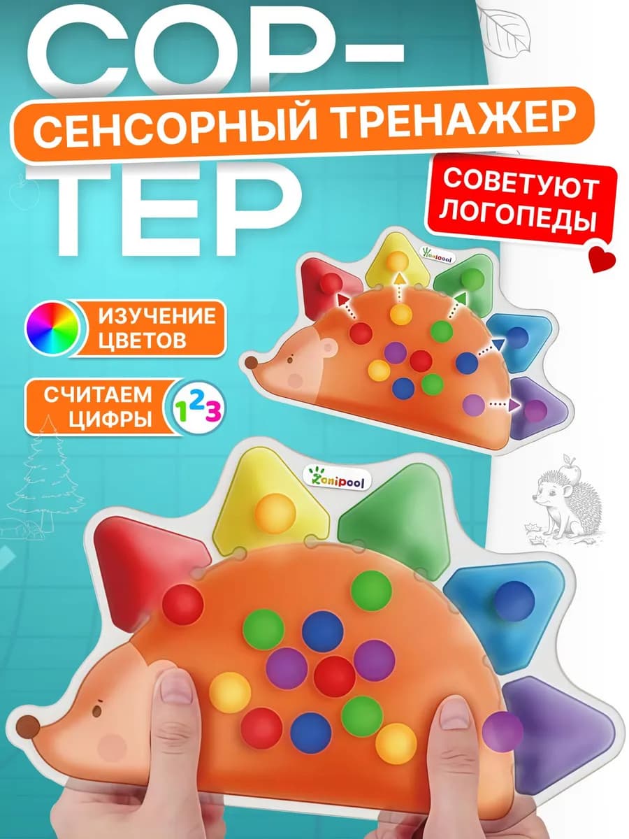 Развивающий сортер сквиш для малышей Игрушка антистресс