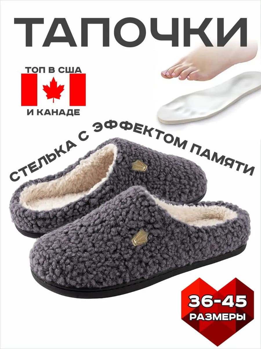 Тапочки домашние плюшевые