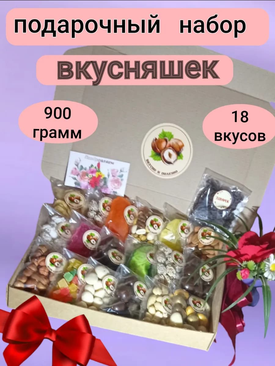 Подарочный набор орехов и сухофруктов 18 в 1