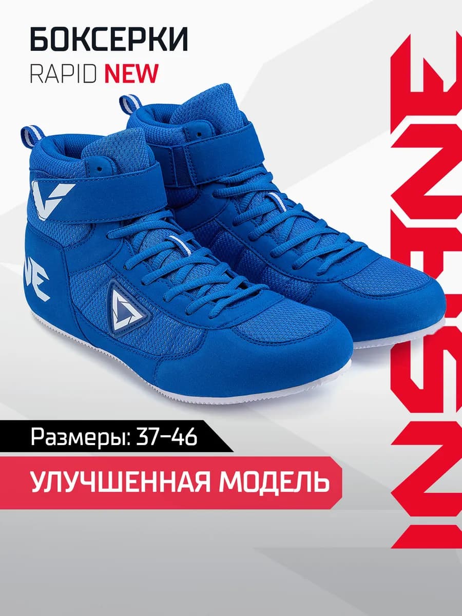 Боксерки для бокса низкие