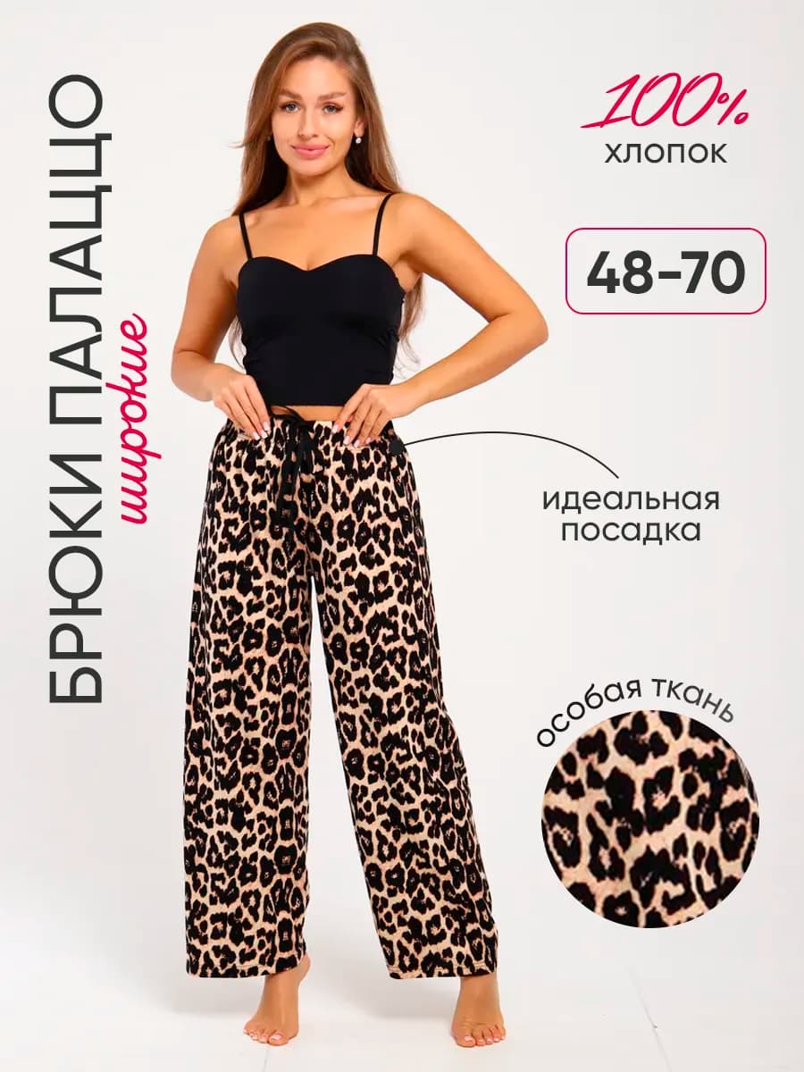 Брюки палаццо широкие домашние на резинке