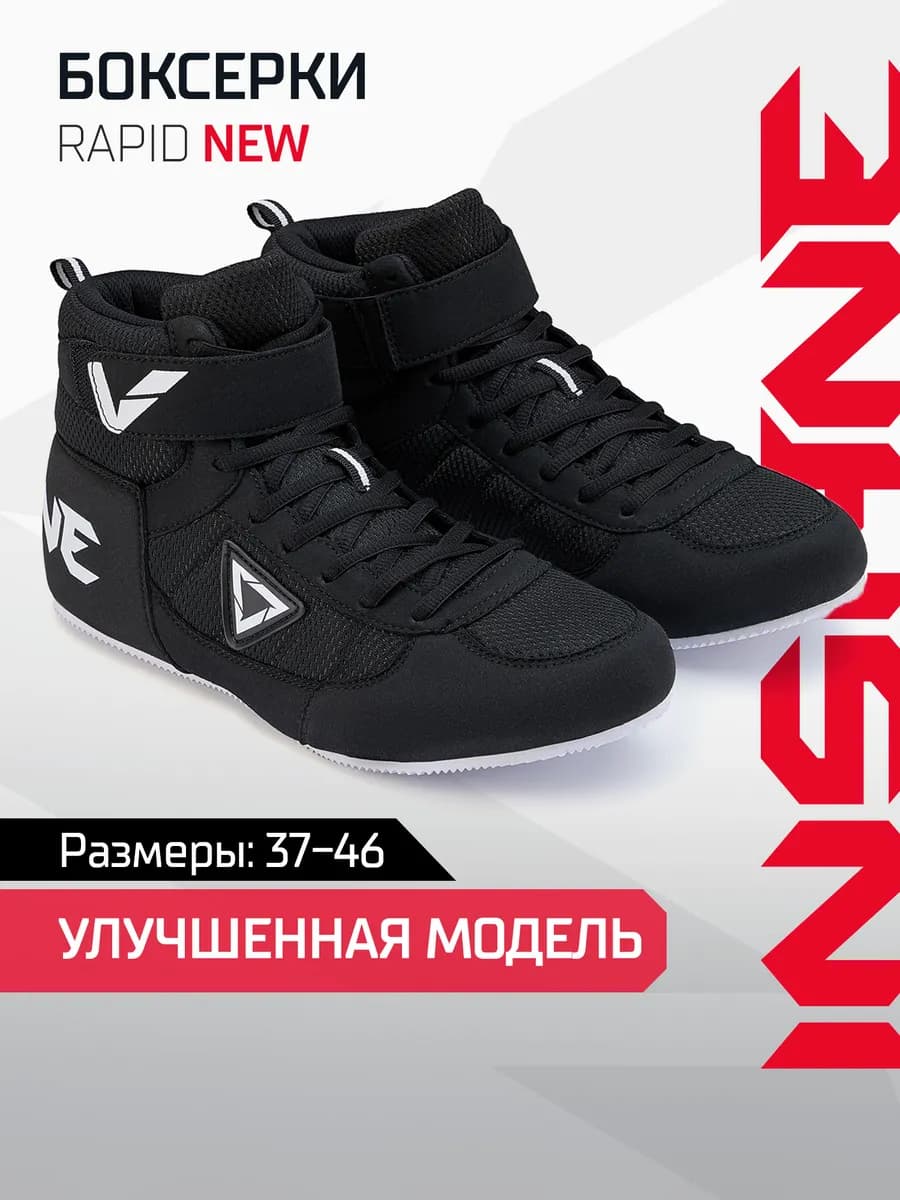 Боксерки для бокса низкие