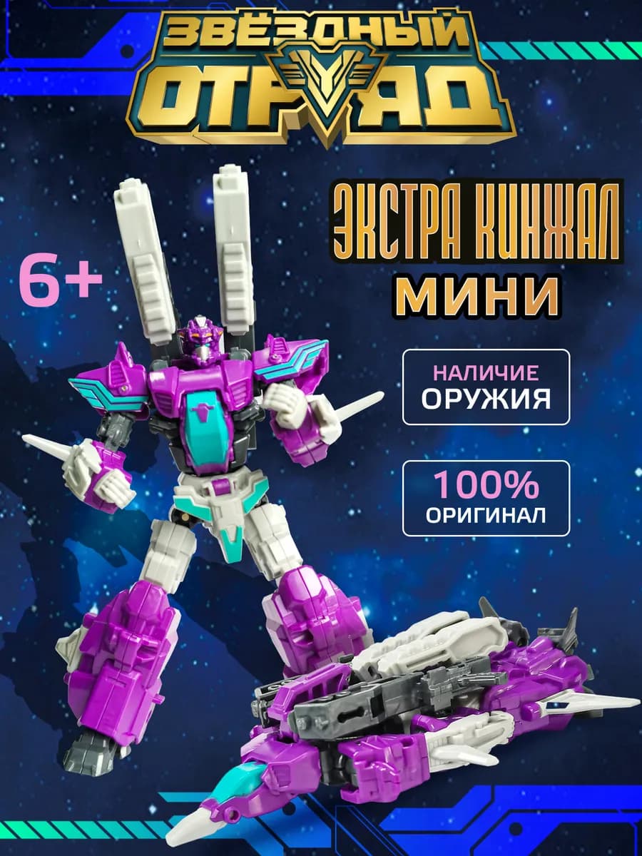 Робот трансформер Экстра-Кинжал мини