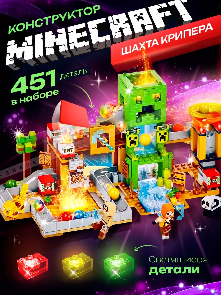 139877936, Конструктор Minecraft Шахта крипера 451 деталь