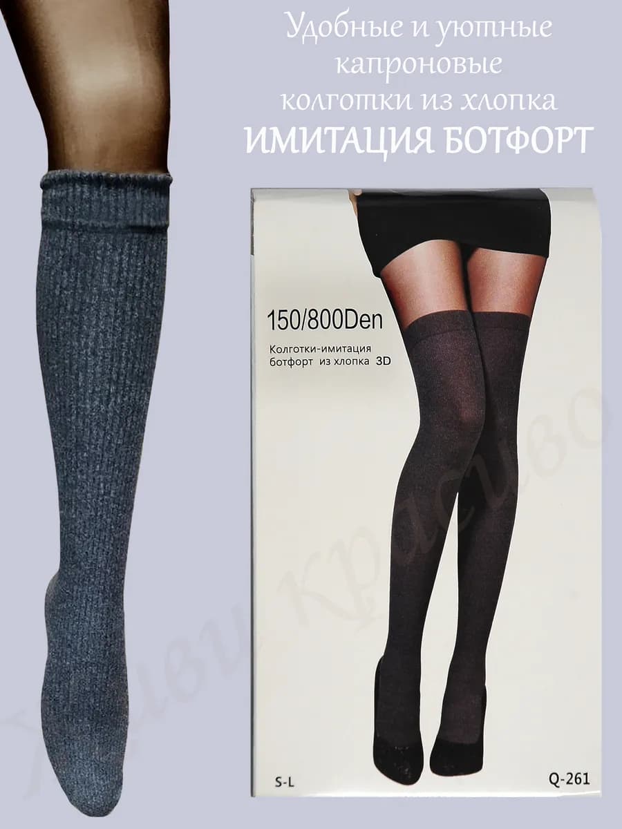 Капроновые колготки имитация-ботфорт в рубчик