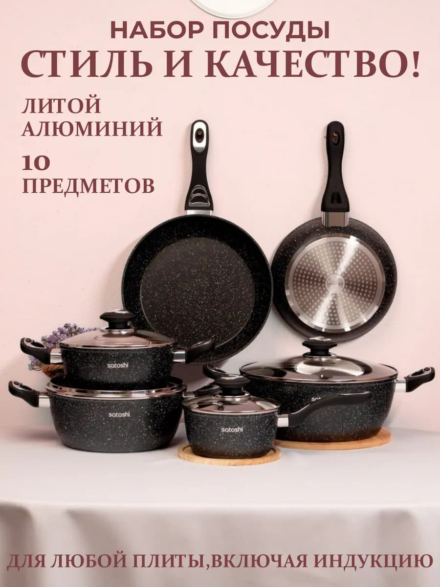 Набор посуды для приготовления 10 пред - фото 1