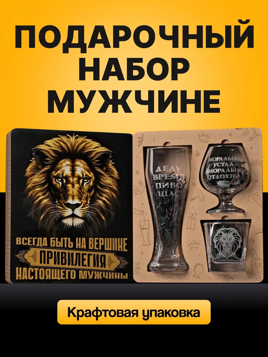 Подарочный набор бокалов для мужчин на 23 февраля