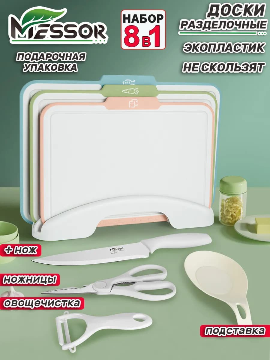 Доски разделочные набор на подставке